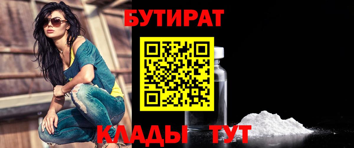 БУТИРАТ GHB Тавда