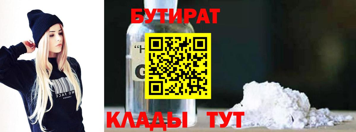 Тавда  БУТИРАТ вода  Вход с VPN 
