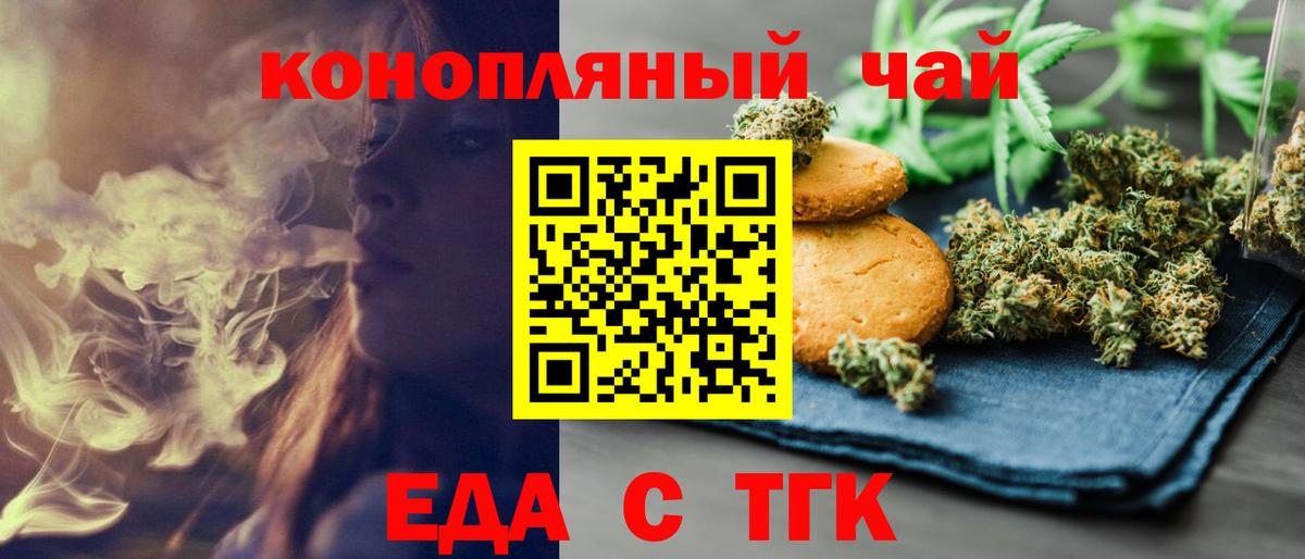 Еда ТГК марихуана Тавда