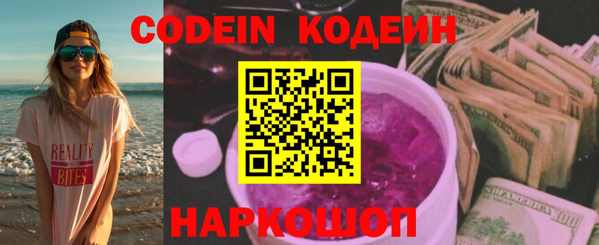 Тавда  Кодеиновый сироп Lean Purple Drank  Вход с VPN 