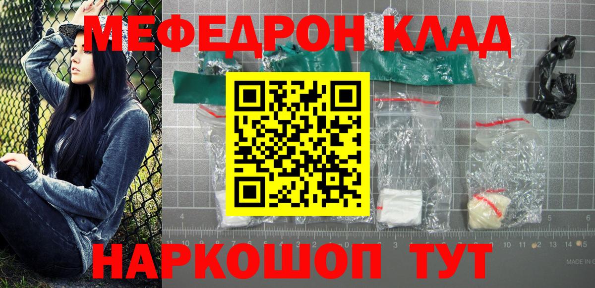 Мефедрон кристаллы Тавда