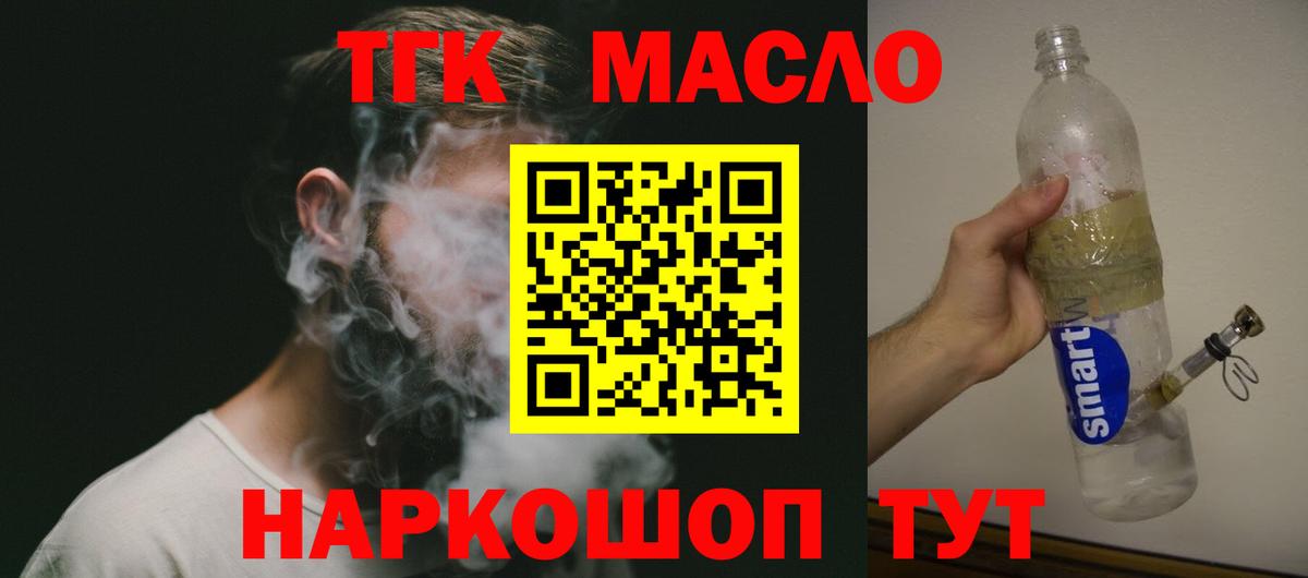 Тавда  ТГК гашишное масло  Вход с VPN 